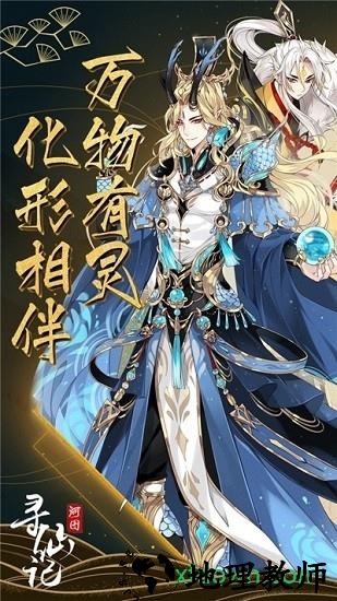 河图寻仙记游戏 v2.2.0 安卓版 0