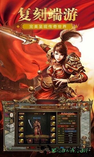 传世经典版 v1.0 安卓版 3