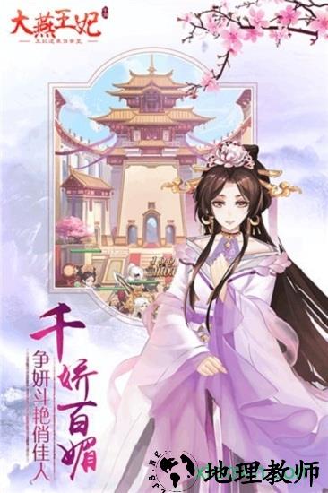 大燕王妃华为版本 v1.1.0 安卓版 1