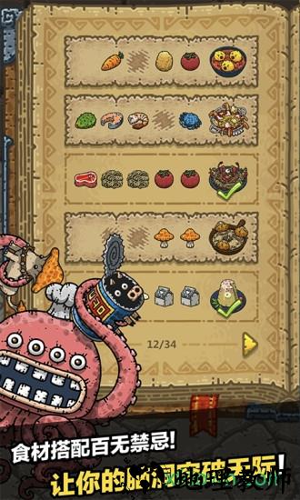 黑暗料理王单机版 v1.8.1 安卓版 1