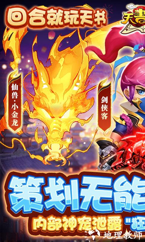 天书奇谈图片 1