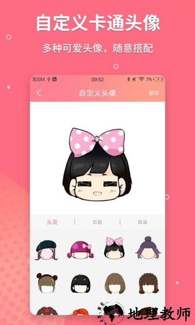 头像制作软件手机版 v5.9.21 安卓最新版 1