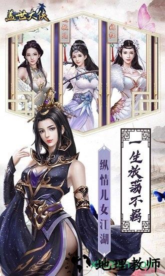 盖世大侠国际版手游 v1.1.217 安卓版 0