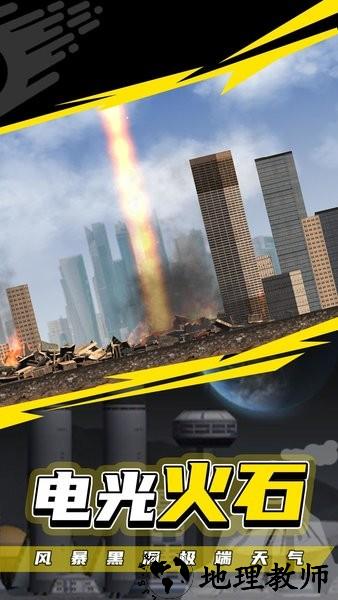 粉碎城市2手游 v1.0.0 安卓版 1