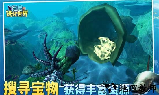 海底进化世界内置菜单 v1.0.11 安卓版 2