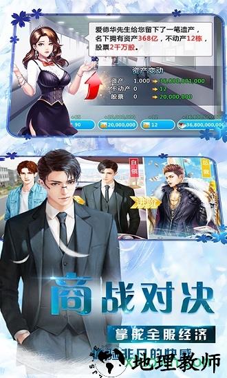 商业传奇 v1.0 安卓版 3