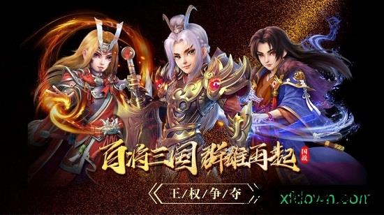 华夏名将录游戏 v1.0.1 安卓版 0