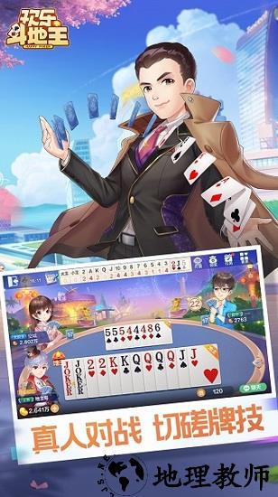 欢乐斗地主腾讯官方版 v7.022.001 安卓最新版 0