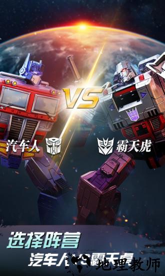变形金刚地球之战小米最新版 v1.12.1.9.4 安卓版 1