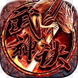 武神诀手游