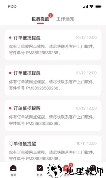 拼多多快递员版app v1.23.1 安卓版 3