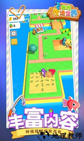 我的牧场世界手游 v1.1.8 安卓版 1