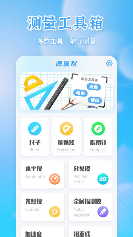 测量全能王手机版 v12.1 安卓版 0