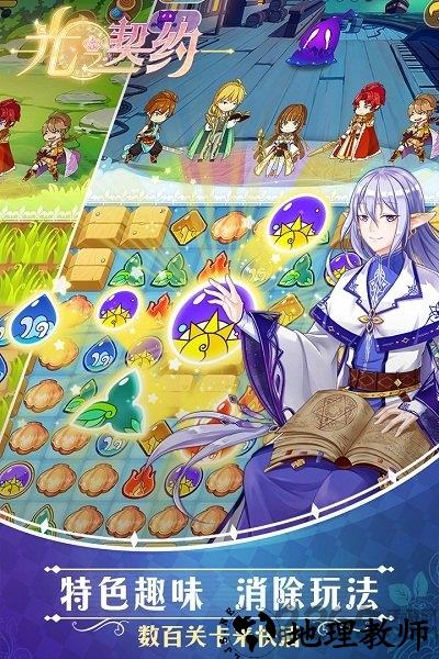腾讯光之契约手游 v1.2.0 安卓最新版 3