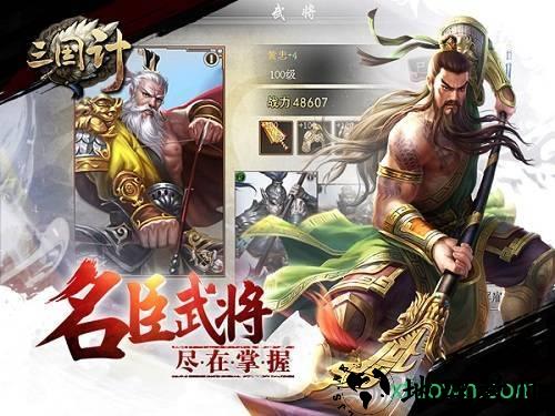 三国计果盘版 v1.0 安卓版 2