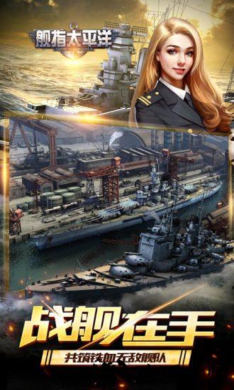舰指太平洋手机版 v1.0.41 安卓版 2