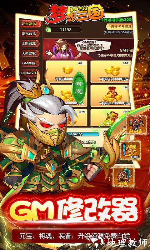 群英传奇：梦想三国图片 3