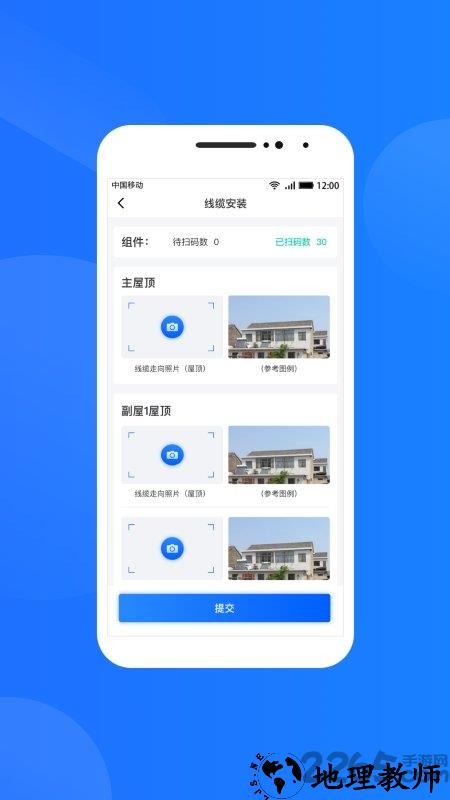 光伏生活服务端app v1.7.4.1 安卓版 3