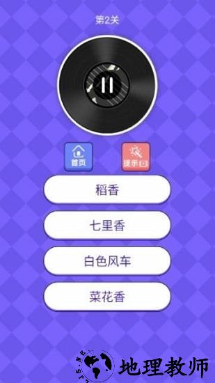 我是猜歌王手游 v1.1.5 安卓版 1