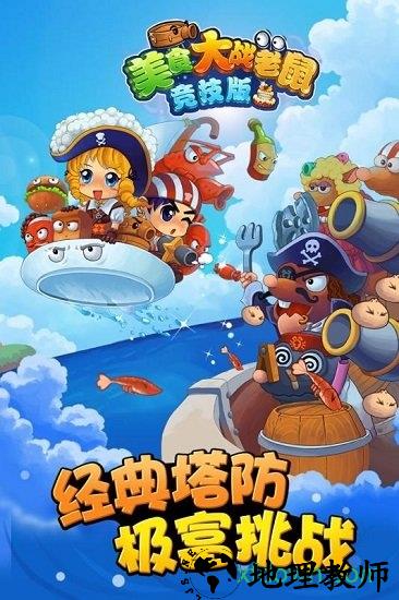 欢乐互娱美食大战老鼠九游版 v6.15.001 安卓版 0