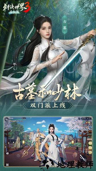 剑侠世界3手游官方正版 v1.6.15618 安卓版 1