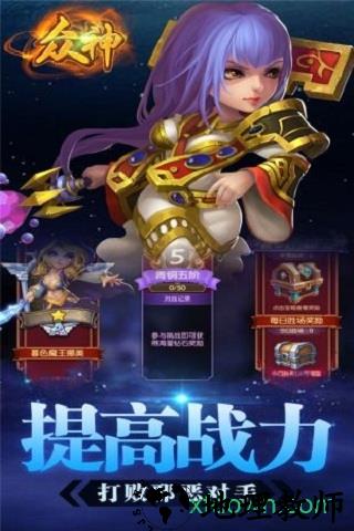 众神九游手游 v1.0.0 安卓版 3