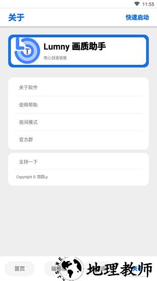 lumnytool画质助手 v3.1.0.1 安卓版 0