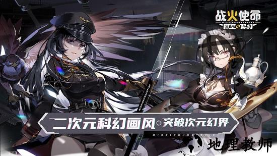 战火使命時空的契约官方版 v1.0 安卓版 1