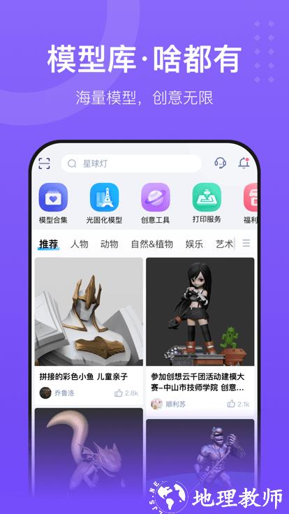 创想云3d打印app v5.5.0 安卓官方版 0