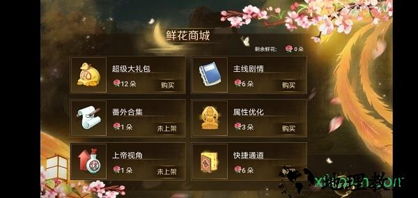 天下权臣橙光手游 v3.1 安卓版 3