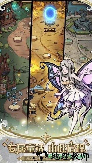 才不是童话手游 v4.0 安卓版 1