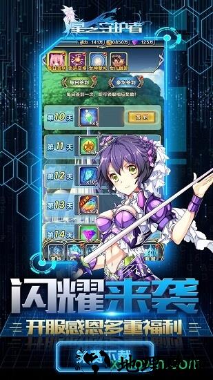 星之守护者手机版 v1.0 安卓版 2