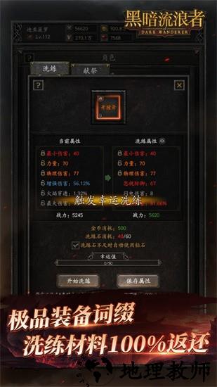黑暗流浪者手游 v1.0.0 安卓版 2