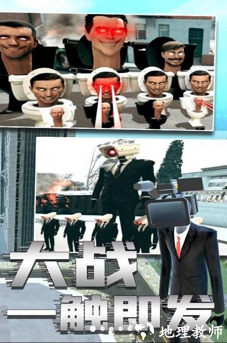 马桶人与监控人乱斗手机版 v1.0 安卓版 1