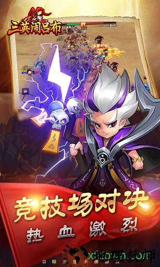 三英闹吕布国际版 v1.3 安卓版 2