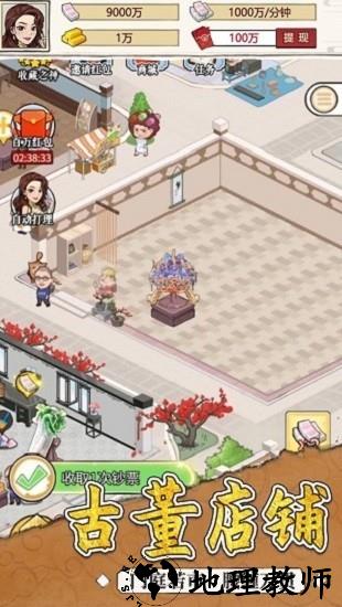 我的古董店红包版 v1.0.175 安卓版 1