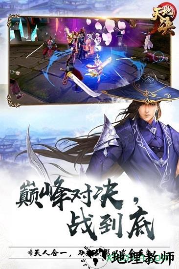 天地决九游版 v1.0.0 安卓版 1