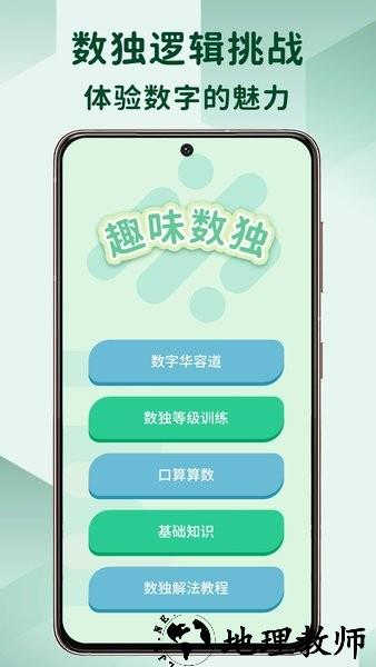 儿童数独游戏 v2.3 安卓版 1
