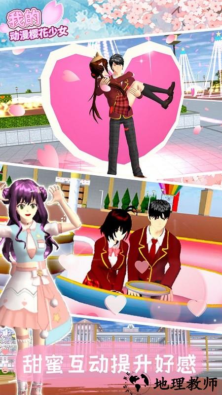 我的动漫樱花少女游戏下载 v1.1 安卓版 1