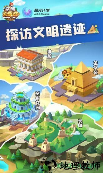 文明大爆炸单机版 v1.6.052001 安卓版 2