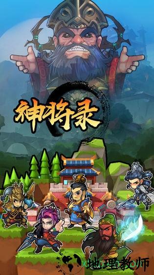 放置神将录手游 v1.002 安卓版 2