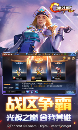 魂斗罗归来游戏 v1.58.105.7163 安卓版 0