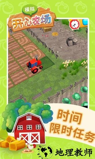 模拟开心农场手机版 v1.1 安卓版 2