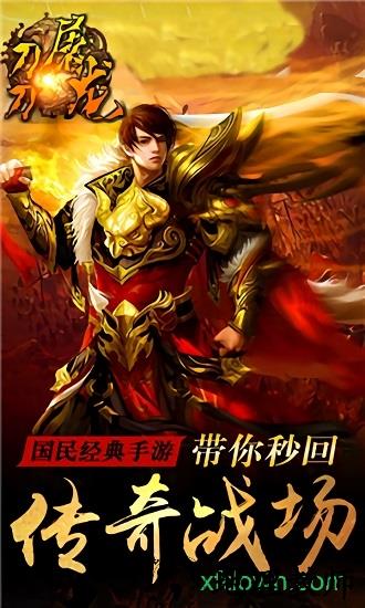 刀刀屠龙手游 v3.0 安卓版 0