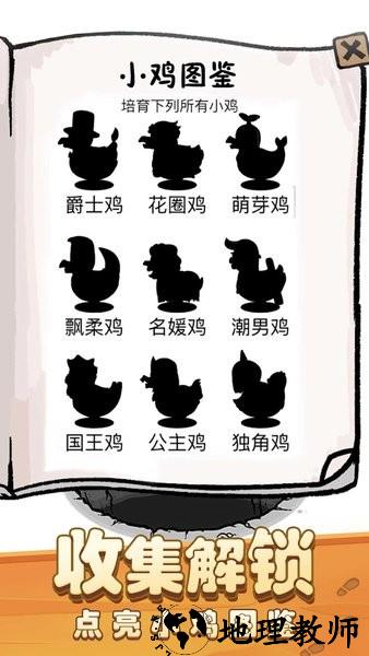 我是养鸡王游戏 v1.4.0 安卓版 2