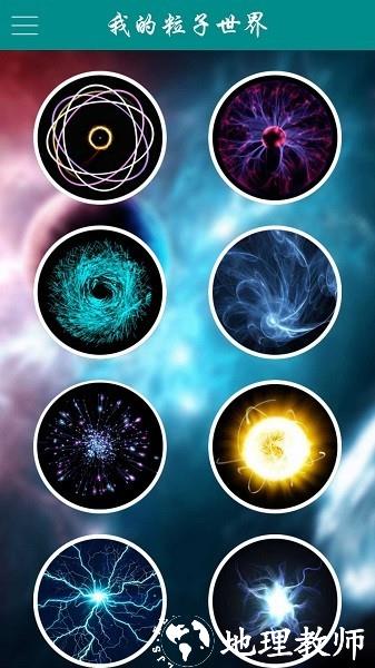 我的粒子世界完整版 v1.4.1 安卓版 1