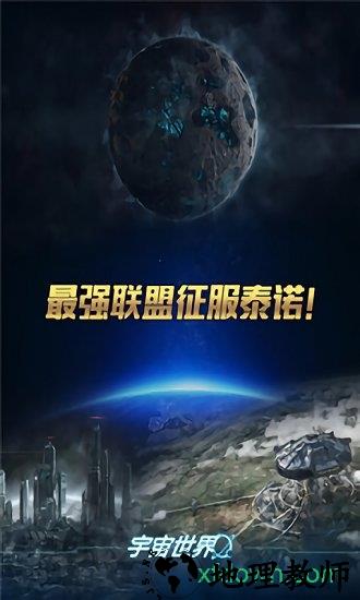 宇宙世界果盘版 v1.1.2 安卓版 1