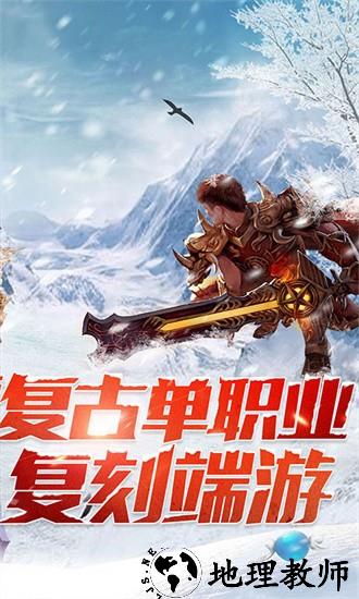 冰雪单职业之盟重英雄手游 v4.7.0 安卓版 0