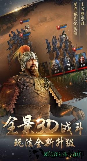 大战三国志九游版 v1.0.715.0 安卓版 3