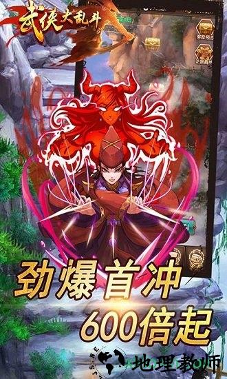武侠大乱斗手游 v1.1.0 安卓版 1